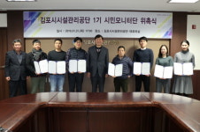 김포시시설관리공단, 시민모니터단 위촉