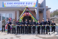  영천시 화산면 부계리, 마을회관 준공식 개최 