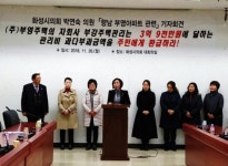  박연숙 화성시의원, 향남부영 6개단지 관리실태 점검결과 설명회 개최 