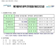  포항시 음폐수처리 용역계약, 단가 높아도 저류조 크면 OK 
