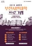  부천시평생학습센터, 부천시민대학 학습자 모집 