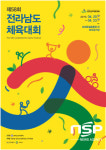  보성군, 제58회 전라남도체육대회 자원봉사자 모집 