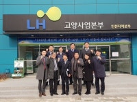 고양시의회·LH고양사업본부, 개발 중인 택지문제·민원 논의