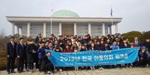  부천시 아동참여위 ‘아이 윌’, 전국아동의회 워크숍 참여 