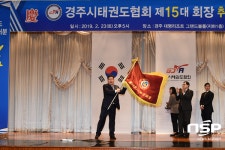  경주시 태권도협회, 제15대 여준기 회장 취임식 개최 