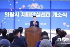  의왕시, 치매안심센터 개소 