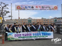  경주시, 개학기 안전점검 캠페인 펼쳐 