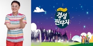  ‘권영찬 멘토 출연’…울산 MBC ‘경성판타지’ 11일 방송 
