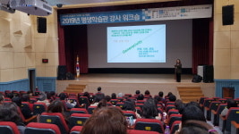  김포시, 평생학습관 강사 워크숍 개최 