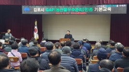  김포시농업기술센터, GAP 인증 기본교육 개최 