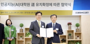  경기도-성균관대, 인공지능 대학원 설립 협약식 체결 