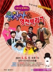  영천시, 2019, 웃찾사&영천빅리그 초연 