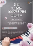  화성시, 3.1운동 100주년 맞아 공공아트 프로젝트 선봬 