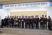  부천상공회의소, 청년기업인협의회 창립총회 개최 