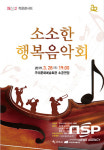  구미문화예술회관, ‘소소한 행복음악회’ 개최 