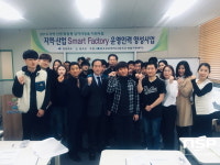  칠곡군, 일자리 창출 스마트공장 운영·관리 양성과정 개강 