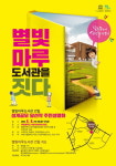  부천시, 별빛마루도서관 설계공모 당선작 주민설명회 개최 