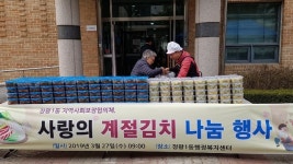  시흥시 정왕1동, ‘사랑의 계절김치 나눔’ 행사 가져 