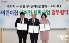  광양시, 어린이집연합회와 HCC의 ‘어린이집 에어컨세척사업’ 협약 체결 