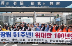  광양시, 포스코 창립 51주년’ 맞아 시민과 함께 새로운 100년 출발 기원 
