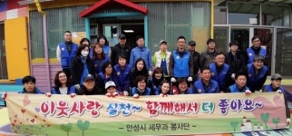  안성시 세무과, 사랑의 봉사활동 펼쳐 