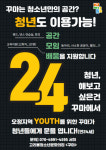  부천 고리울청소년문화의집, 청년도 이용 가능 