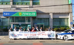  경주시 천북면, 교통사고 줄이기 거리 캠페인 실시 