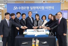  [업계동향] Sh수협은행, 일원역지점 이전 기념식 개최 