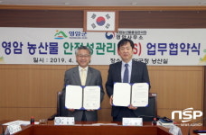  영암군, 영암농산물 안전성관리 업무협약 체결 