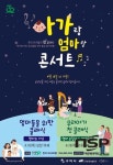  구미시, ‘아가랑 엄마랑 콘서트’ 개최 