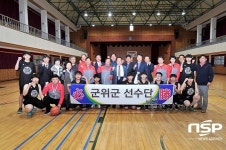  군위군, 제57회 경북도민체육대회 훈련장 격려 방문 