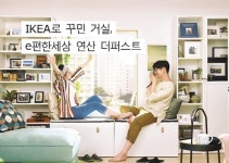  대림산업·이케아, 부산 ‘e편한세상 연산 더퍼스트’ 홈퍼니싱 아이디어 제공 