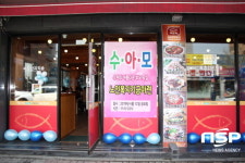  수아모, 노인복지기금마련 일일 호프데이 열어 