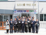  광양시, 길호마을 19통 회관 준공식 