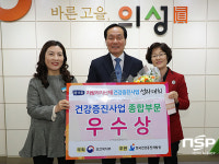  의성군, 지역사회 통합건강증진사업 우수 기관상 수상 