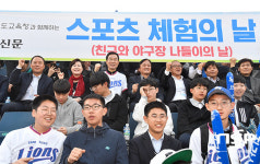  경북교육청, ‘야구장 나들이’ 행사 열어 