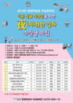  포항시 여성문화관, 미혼싱글 직장인 위한 ‘夜한 강좌’ 수강생 모집 