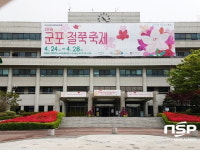  진분홍 철쭉꽃과 관광객으로 물든 군포시 