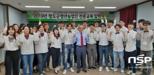  청도군농업기술센터, ‘청도군청년농업인 전문교육 입학식’ 개최 