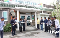  청도소방서, 청도군 각남면 옥산1리 화재 없는 안전마을 지정 
