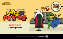  카카오게임즈, ‘카카오 PC방 배틀’ 5월 2일 스타트 