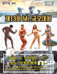  구미시, 제13회 Mr.금오대회 개최 
