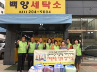  용인시 서농동 사회보장협, 취약계층 이불 세탁 지원 