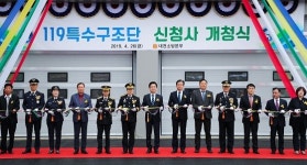  대전소방본부 119특수구조단, 신청사 개청 