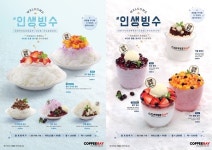 커피베이, 여름시장 겨냥 ‘인생 빙수’ 9종 선봬 
