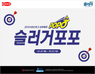  네오위즈 온라인 야구 게임 ‘슬러거’ 가정의 달 이벤트 진행 