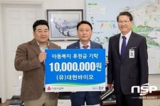  군산 대현바이오, 아동 복지후원금 1000만원 기탁 