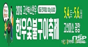  완주군, 4~6일 한우숯불구이축제 개최 