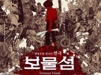 목포문화예술회관, 연극 ‘보물섬’ 상영 
