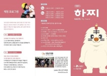  시흥ABC행복학습타운, ‘인형극 하찌’ 공연 